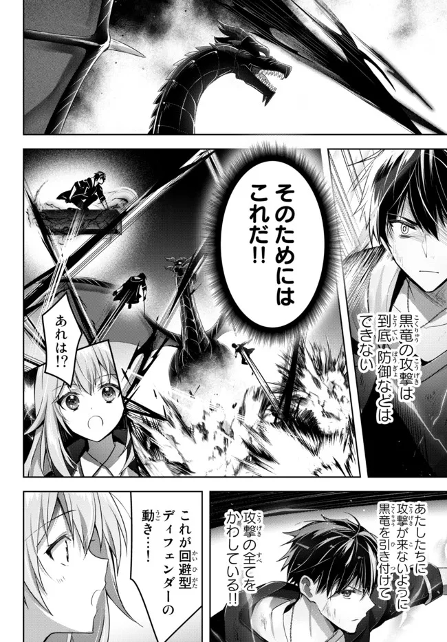 Yuusha Party wo Oidasareta Kiyoubinbou: Party Jijou de Fuyojitsushi wo Yatteita Kenshi, Bannou e to Itaru Chap 12.3 - Next Chap 13.3