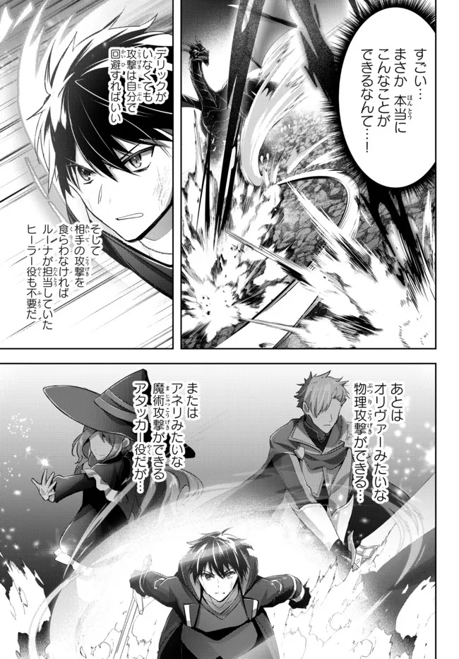 Yuusha Party wo Oidasareta Kiyoubinbou: Party Jijou de Fuyojitsushi wo Yatteita Kenshi, Bannou e to Itaru Chap 12.3 - Next Chap 13.3