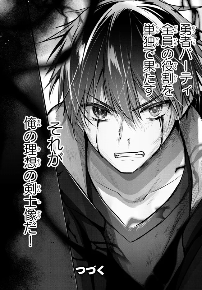 Yuusha Party wo Oidasareta Kiyoubinbou: Party Jijou de Fuyojitsushi wo Yatteita Kenshi, Bannou e to Itaru Chap 12.4 - Next Chap 13.4