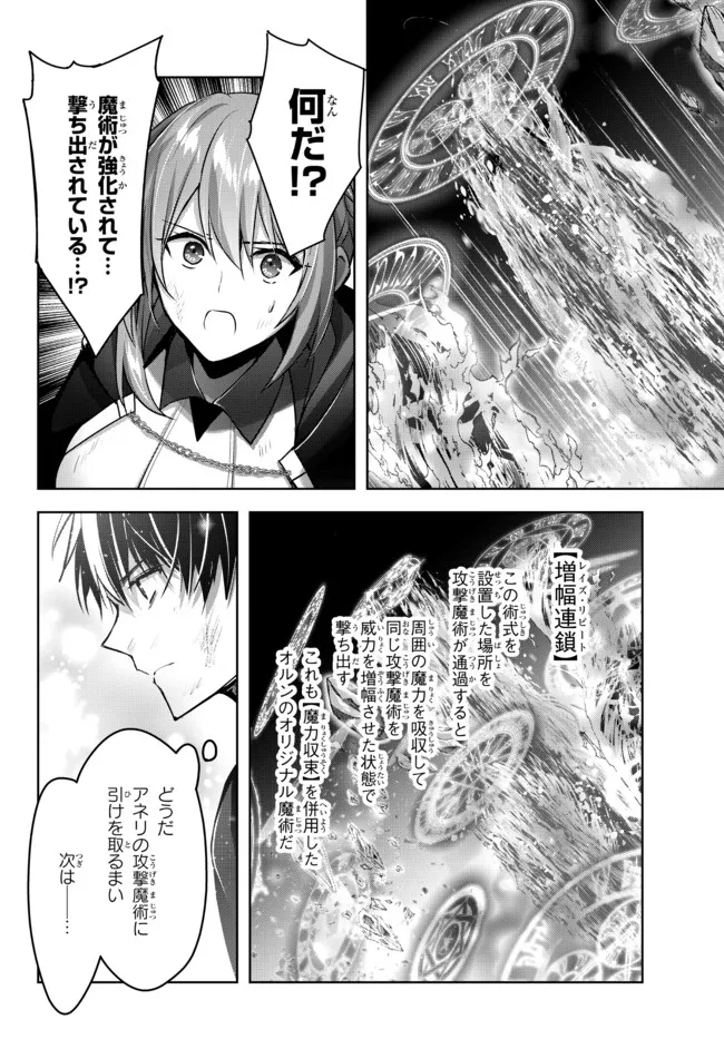 Yuusha Party wo Oidasareta Kiyoubinbou: Party Jijou de Fuyojitsushi wo Yatteita Kenshi, Bannou e to Itaru Chap 12.4 - Next Chap 13.4