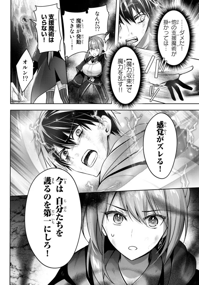 Yuusha Party wo Oidasareta Kiyoubinbou: Party Jijou de Fuyojitsushi wo Yatteita Kenshi, Bannou e to Itaru Chap 13.1 - Next Chap 14.1