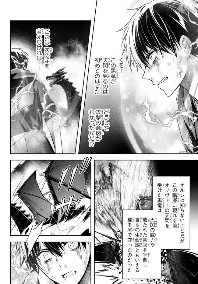 Yuusha Party wo Oidasareta Kiyoubinbou: Party Jijou de Fuyojitsushi wo Yatteita Kenshi, Bannou e to Itaru Chap 13.1 - Next Chap 14.1