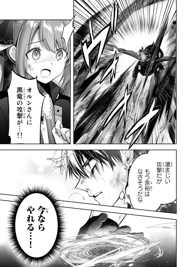 Yuusha Party wo Oidasareta Kiyoubinbou: Party Jijou de Fuyojitsushi wo Yatteita Kenshi, Bannou e to Itaru Chap 13.3 - Next Chap 14.3