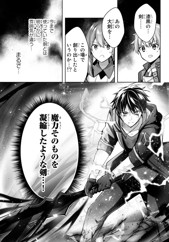 Yuusha Party wo Oidasareta Kiyoubinbou: Party Jijou de Fuyojitsushi wo Yatteita Kenshi, Bannou e to Itaru Chap 13.3 - Next Chap 14.3