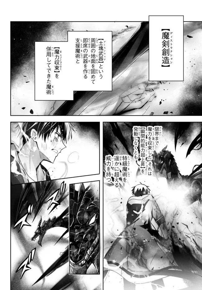 Yuusha Party wo Oidasareta Kiyoubinbou: Party Jijou de Fuyojitsushi wo Yatteita Kenshi, Bannou e to Itaru Chap 13.3 - Next Chap 14.3