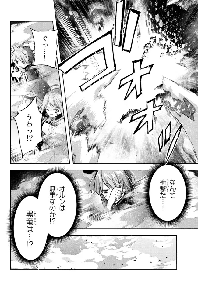 Yuusha Party wo Oidasareta Kiyoubinbou: Party Jijou de Fuyojitsushi wo Yatteita Kenshi, Bannou e to Itaru Chap 13.4 - Next Chap 14.4