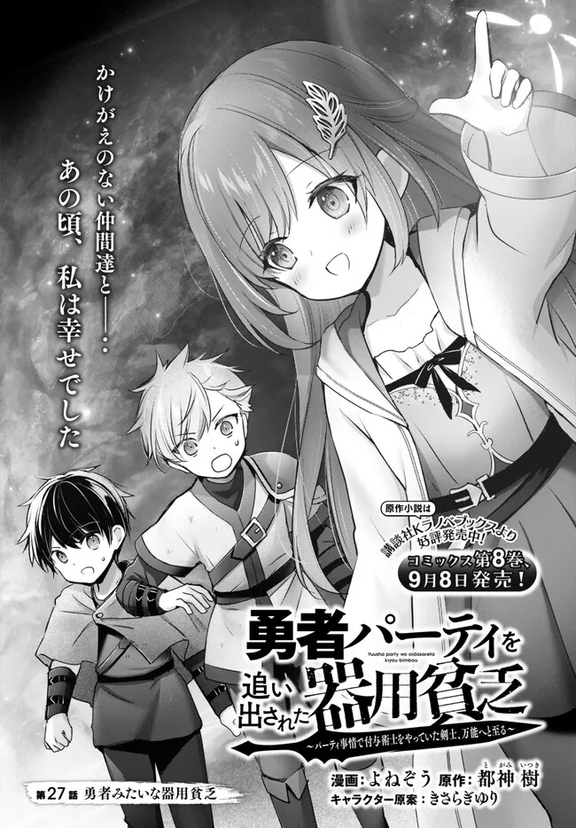 Yuusha Party wo Oidasareta Kiyoubinbou: Party Jijou de Fuyojitsushi wo Yatteita Kenshi, Bannou e to Itaru Chap 27.1 - Next Chap 28.1