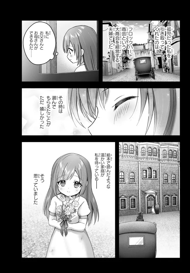 Yuusha Party wo Oidasareta Kiyoubinbou: Party Jijou de Fuyojitsushi wo Yatteita Kenshi, Bannou e to Itaru Chap 27.1 - Next Chap 28.1