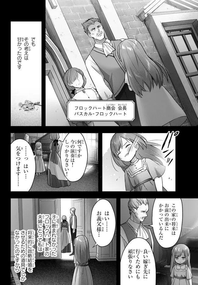 Yuusha Party wo Oidasareta Kiyoubinbou: Party Jijou de Fuyojitsushi wo Yatteita Kenshi, Bannou e to Itaru Chap 27.1 - Next Chap 28.1