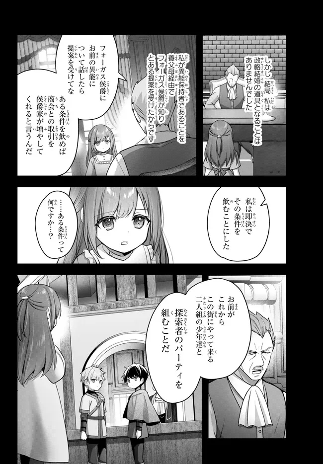 Yuusha Party wo Oidasareta Kiyoubinbou: Party Jijou de Fuyojitsushi wo Yatteita Kenshi, Bannou e to Itaru Chap 27.1 - Next Chap 28.1