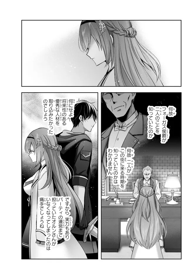 Yuusha Party wo Oidasareta Kiyoubinbou: Party Jijou de Fuyojitsushi wo Yatteita Kenshi, Bannou e to Itaru Chap 27.1 - Next Chap 28.1