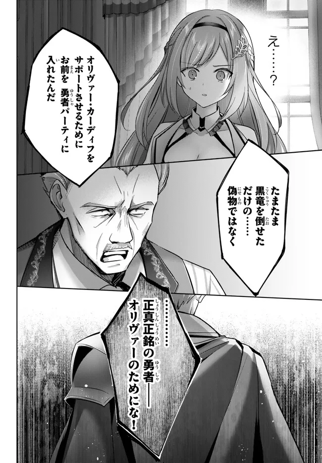 Yuusha Party wo Oidasareta Kiyoubinbou: Party Jijou de Fuyojitsushi wo Yatteita Kenshi, Bannou e to Itaru Chap 27.2 - Next Chap 28.2