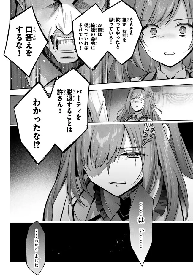 Yuusha Party wo Oidasareta Kiyoubinbou: Party Jijou de Fuyojitsushi wo Yatteita Kenshi, Bannou e to Itaru Chap 27.2 - Next Chap 28.2