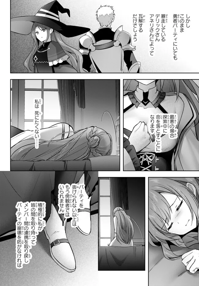 Yuusha Party wo Oidasareta Kiyoubinbou: Party Jijou de Fuyojitsushi wo Yatteita Kenshi, Bannou e to Itaru Chap 27.2 - Next Chap 28.2
