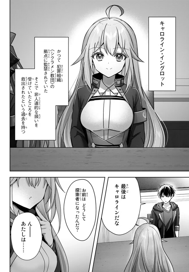 Yuusha Party wo Oidasareta Kiyoubinbou: Party Jijou de Fuyojitsushi wo Yatteita Kenshi, Bannou e to Itaru Chap 24.1 - Next Chap 25.1