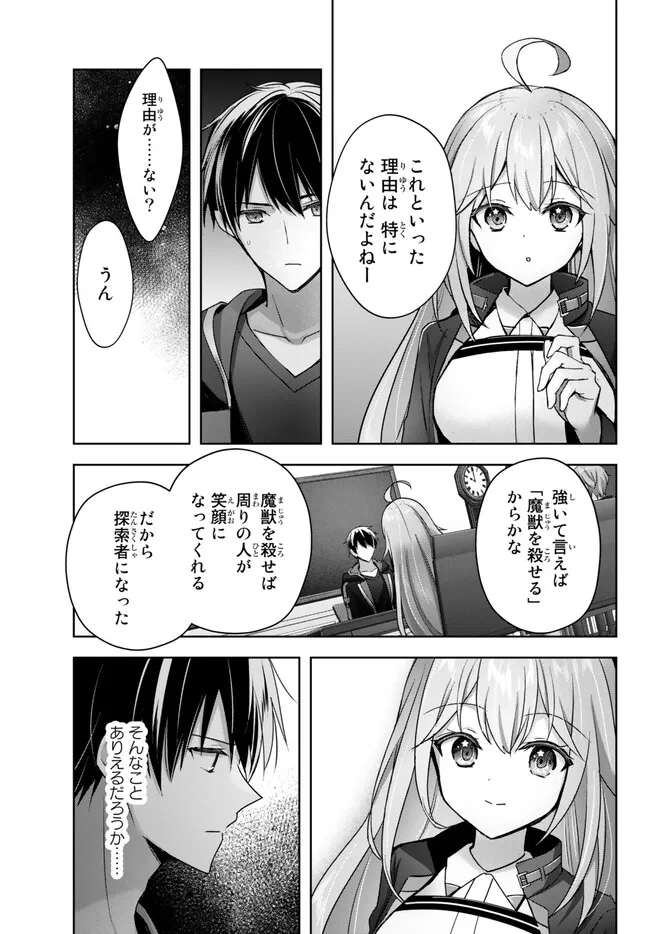 Yuusha Party wo Oidasareta Kiyoubinbou: Party Jijou de Fuyojitsushi wo Yatteita Kenshi, Bannou e to Itaru Chap 24.1 - Next Chap 25.1