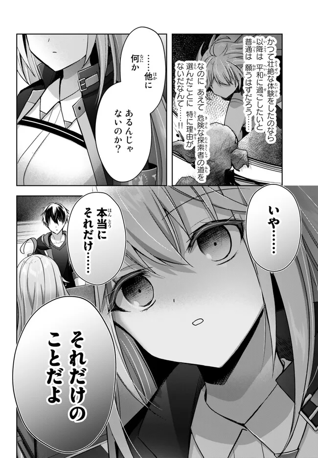 Yuusha Party wo Oidasareta Kiyoubinbou: Party Jijou de Fuyojitsushi wo Yatteita Kenshi, Bannou e to Itaru Chap 24.1 - Next Chap 25.1