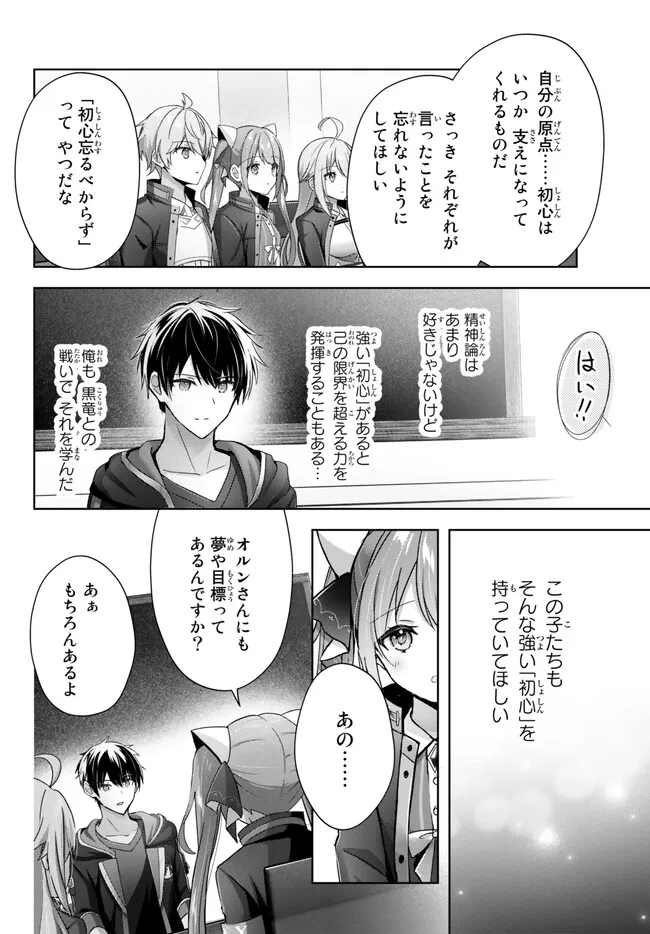 Yuusha Party wo Oidasareta Kiyoubinbou: Party Jijou de Fuyojitsushi wo Yatteita Kenshi, Bannou e to Itaru Chap 24.1 - Next Chap 25.1