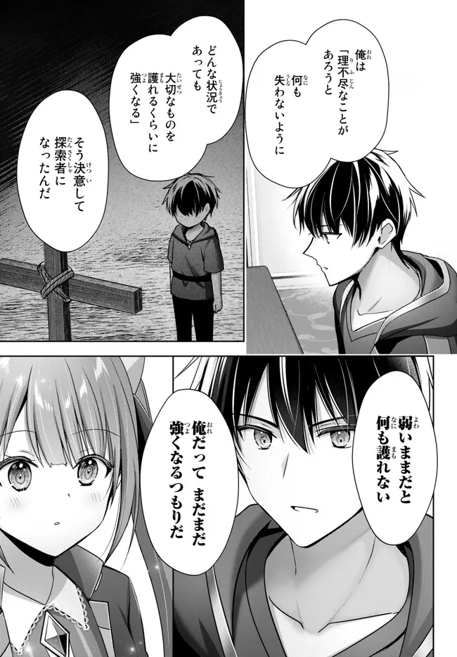 Yuusha Party wo Oidasareta Kiyoubinbou: Party Jijou de Fuyojitsushi wo Yatteita Kenshi, Bannou e to Itaru Chap 24.1 - Next Chap 25.1