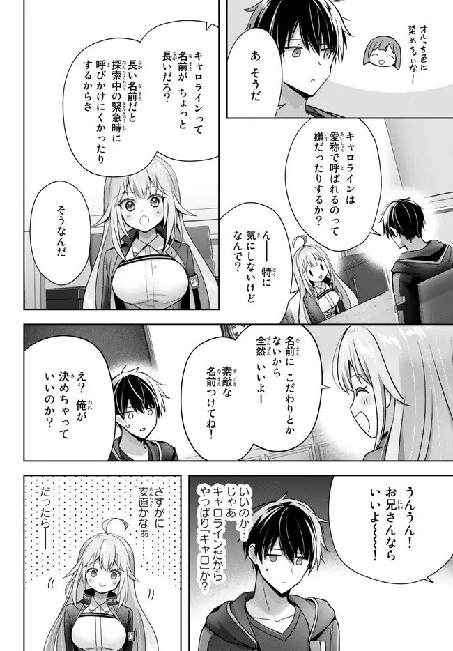 Yuusha Party wo Oidasareta Kiyoubinbou: Party Jijou de Fuyojitsushi wo Yatteita Kenshi, Bannou e to Itaru Chap 24.2 - Next Chap 25.2