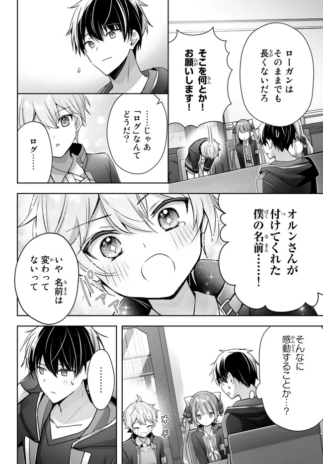 Yuusha Party wo Oidasareta Kiyoubinbou: Party Jijou de Fuyojitsushi wo Yatteita Kenshi, Bannou e to Itaru Chap 24.2 - Next Chap 25.2