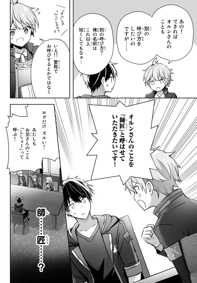 Yuusha Party wo Oidasareta Kiyoubinbou: Party Jijou de Fuyojitsushi wo Yatteita Kenshi, Bannou e to Itaru Chap 24.2 - Next Chap 25.2