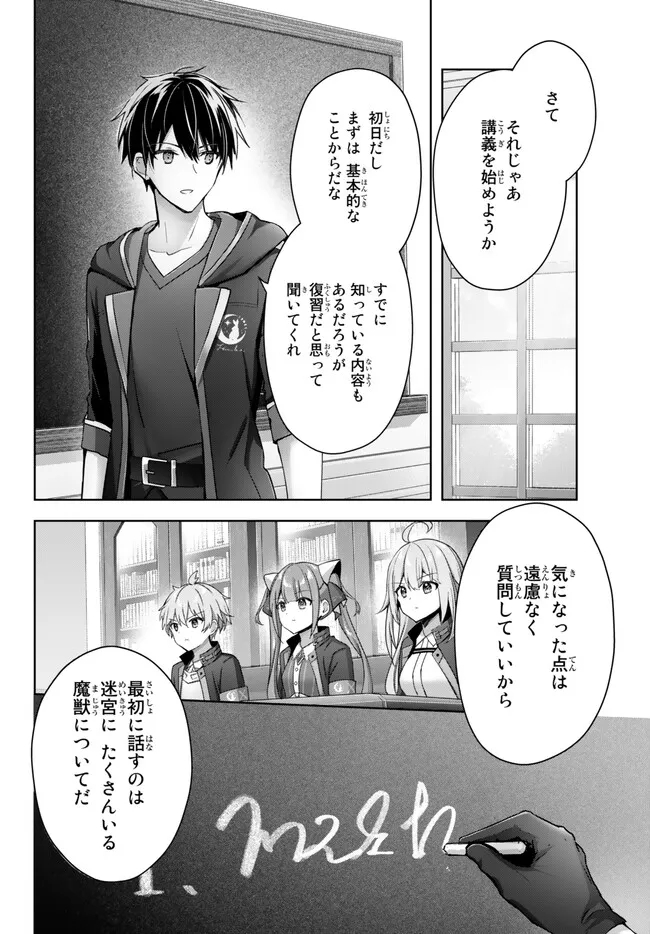 Yuusha Party wo Oidasareta Kiyoubinbou: Party Jijou de Fuyojitsushi wo Yatteita Kenshi, Bannou e to Itaru Chap 24.2 - Next Chap 25.2