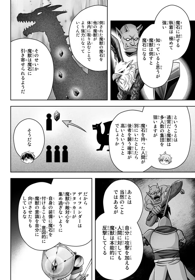 Yuusha Party wo Oidasareta Kiyoubinbou: Party Jijou de Fuyojitsushi wo Yatteita Kenshi, Bannou e to Itaru Chap 24.2 - Next Chap 25.2