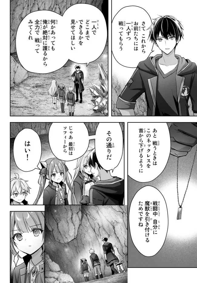 Yuusha Party wo Oidasareta Kiyoubinbou: Party Jijou de Fuyojitsushi wo Yatteita Kenshi, Bannou e to Itaru Chap 24.3 - Next Chap 25.3