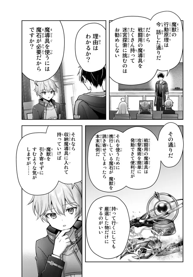 Yuusha Party wo Oidasareta Kiyoubinbou: Party Jijou de Fuyojitsushi wo Yatteita Kenshi, Bannou e to Itaru Chap 24.3 - Next Chap 25.3