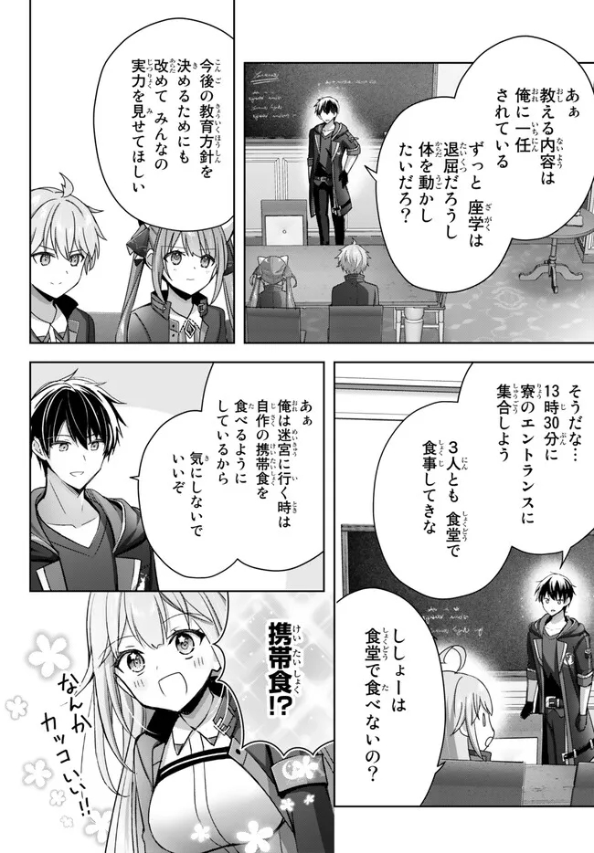 Yuusha Party wo Oidasareta Kiyoubinbou: Party Jijou de Fuyojitsushi wo Yatteita Kenshi, Bannou e to Itaru Chap 24.3 - Next Chap 25.3