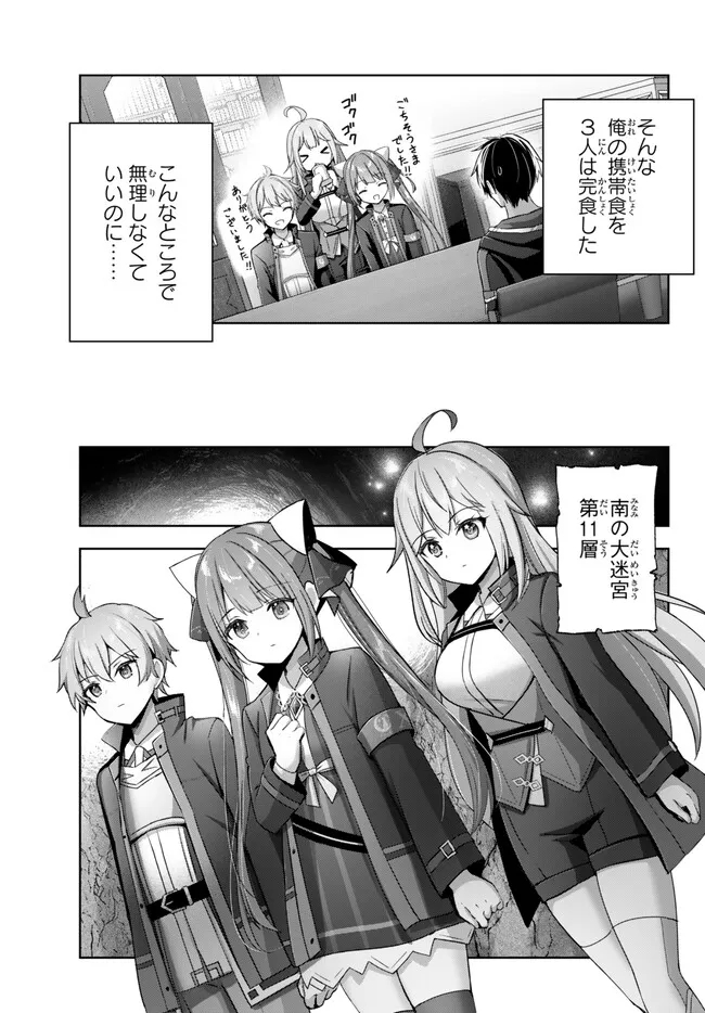 Yuusha Party wo Oidasareta Kiyoubinbou: Party Jijou de Fuyojitsushi wo Yatteita Kenshi, Bannou e to Itaru Chap 24.3 - Next Chap 25.3