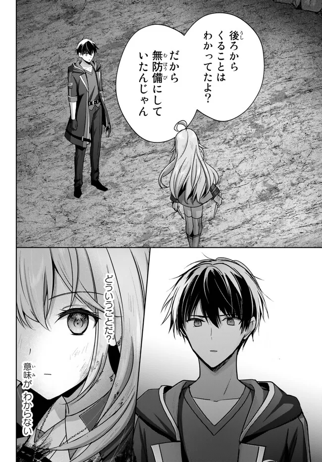 Yuusha Party wo Oidasareta Kiyoubinbou: Party Jijou de Fuyojitsushi wo Yatteita Kenshi, Bannou e to Itaru Chap 24.4 - Next Chap 25.4