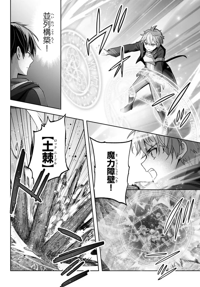 Yuusha Party wo Oidasareta Kiyoubinbou: Party Jijou de Fuyojitsushi wo Yatteita Kenshi, Bannou e to Itaru Chap 24.4 - Next Chap 25.4