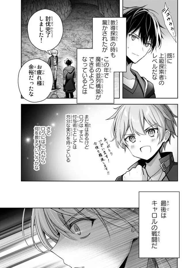 Yuusha Party wo Oidasareta Kiyoubinbou: Party Jijou de Fuyojitsushi wo Yatteita Kenshi, Bannou e to Itaru Chap 24.4 - Next Chap 25.4