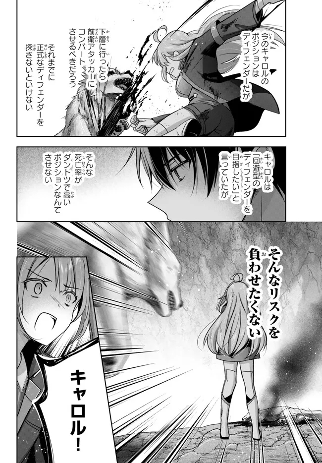 Yuusha Party wo Oidasareta Kiyoubinbou: Party Jijou de Fuyojitsushi wo Yatteita Kenshi, Bannou e to Itaru Chap 24.4 - Next Chap 25.4