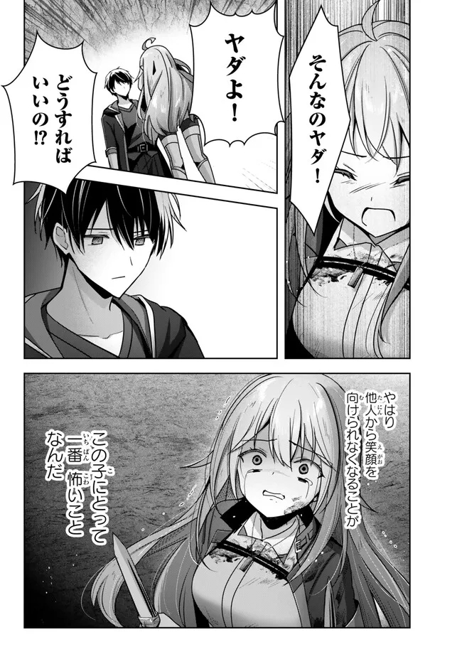 Yuusha Party wo Oidasareta Kiyoubinbou: Party Jijou de Fuyojitsushi wo Yatteita Kenshi, Bannou e to Itaru Chap 25.1 - Next Chap 26.1