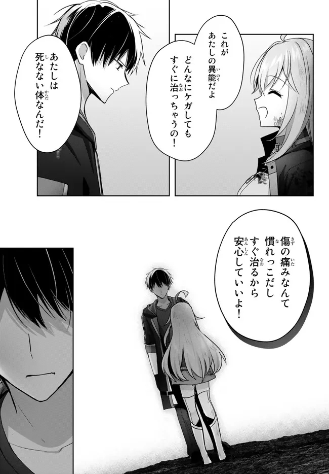 Yuusha Party wo Oidasareta Kiyoubinbou: Party Jijou de Fuyojitsushi wo Yatteita Kenshi, Bannou e to Itaru Chap 25.1 - Next Chap 26.1