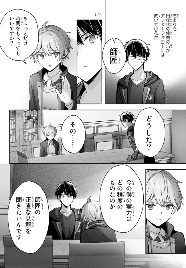 Yuusha Party wo Oidasareta Kiyoubinbou: Party Jijou de Fuyojitsushi wo Yatteita Kenshi, Bannou e to Itaru Chap 25.2 - Next Chap 26.2