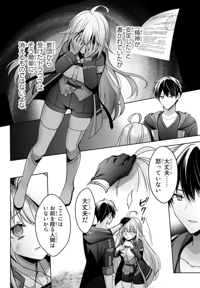 Yuusha Party wo Oidasareta Kiyoubinbou: Party Jijou de Fuyojitsushi wo Yatteita Kenshi, Bannou e to Itaru Chap 25.2 - Next Chap 26.2