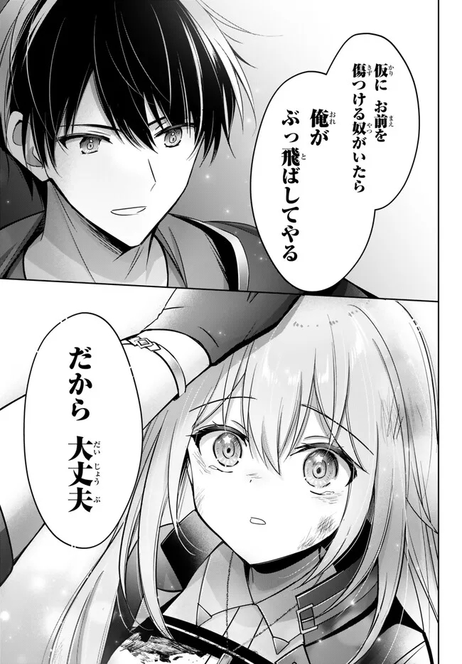 Yuusha Party wo Oidasareta Kiyoubinbou: Party Jijou de Fuyojitsushi wo Yatteita Kenshi, Bannou e to Itaru Chap 25.2 - Next Chap 26.2