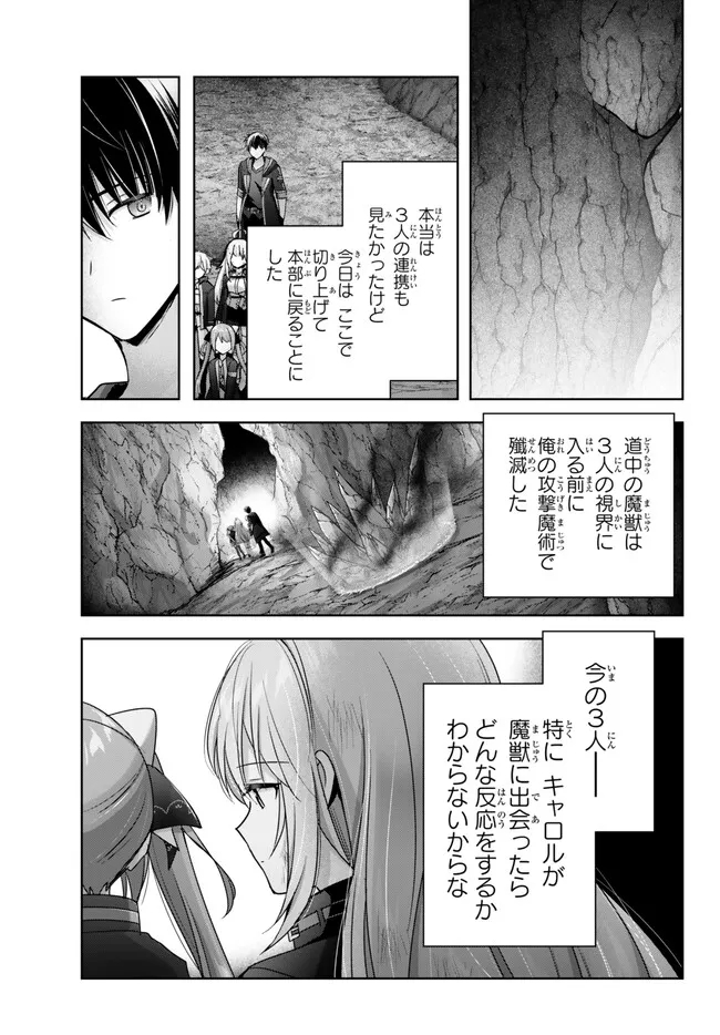 Yuusha Party wo Oidasareta Kiyoubinbou: Party Jijou de Fuyojitsushi wo Yatteita Kenshi, Bannou e to Itaru Chap 25.2 - Next Chap 26.2