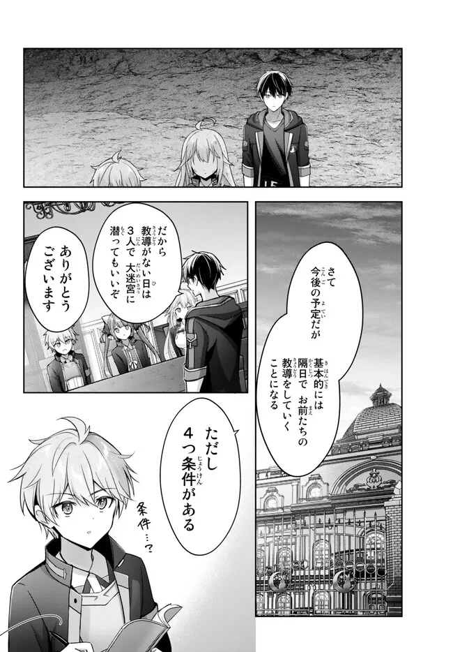 Yuusha Party wo Oidasareta Kiyoubinbou: Party Jijou de Fuyojitsushi wo Yatteita Kenshi, Bannou e to Itaru Chap 25.2 - Next Chap 26.2