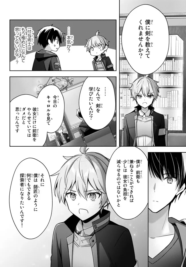 Yuusha Party wo Oidasareta Kiyoubinbou: Party Jijou de Fuyojitsushi wo Yatteita Kenshi, Bannou e to Itaru Chap 25.3 - Next Chap 26.3