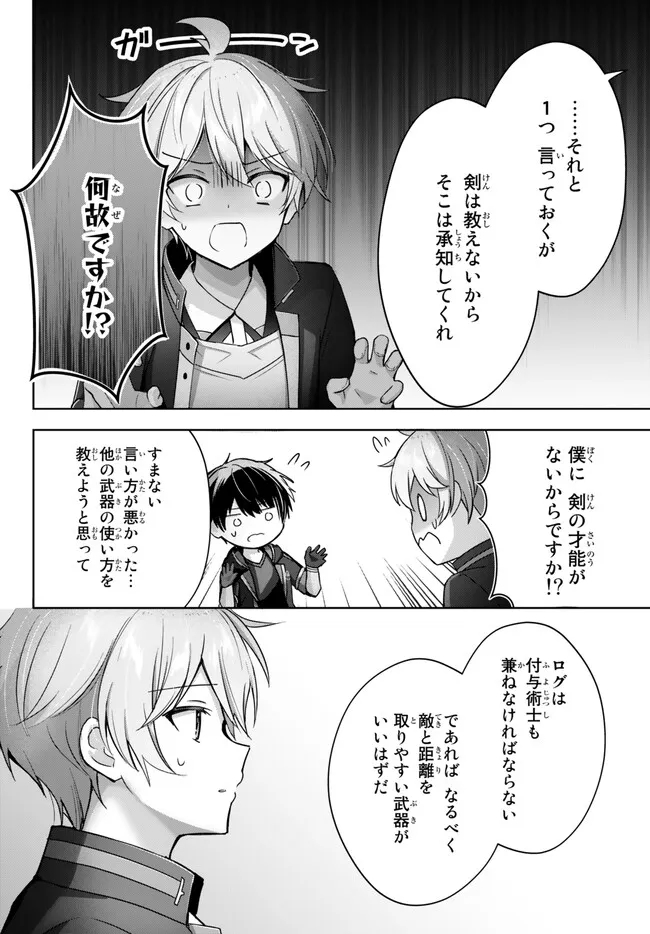 Yuusha Party wo Oidasareta Kiyoubinbou: Party Jijou de Fuyojitsushi wo Yatteita Kenshi, Bannou e to Itaru Chap 25.3 - Next Chap 26.3