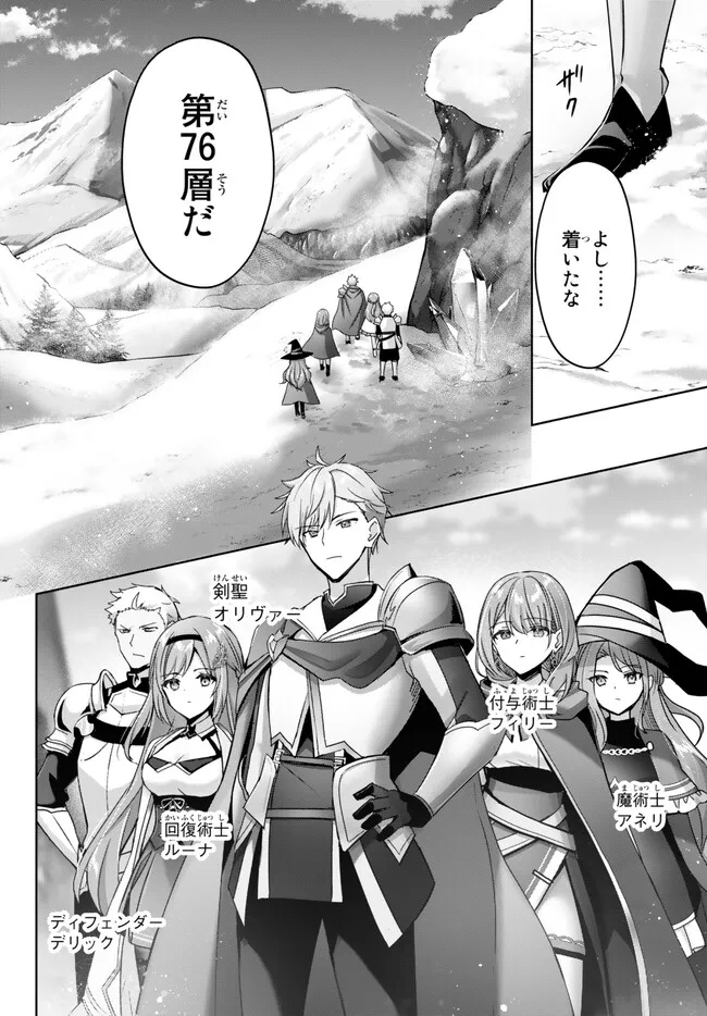 Yuusha Party wo Oidasareta Kiyoubinbou: Party Jijou de Fuyojitsushi wo Yatteita Kenshi, Bannou e to Itaru Chap 25.3 - Next Chap 26.3
