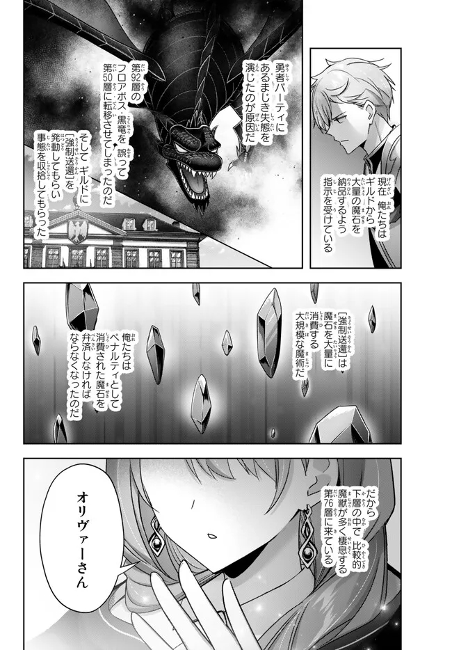 Yuusha Party wo Oidasareta Kiyoubinbou: Party Jijou de Fuyojitsushi wo Yatteita Kenshi, Bannou e to Itaru Chap 25.3 - Next Chap 26.3