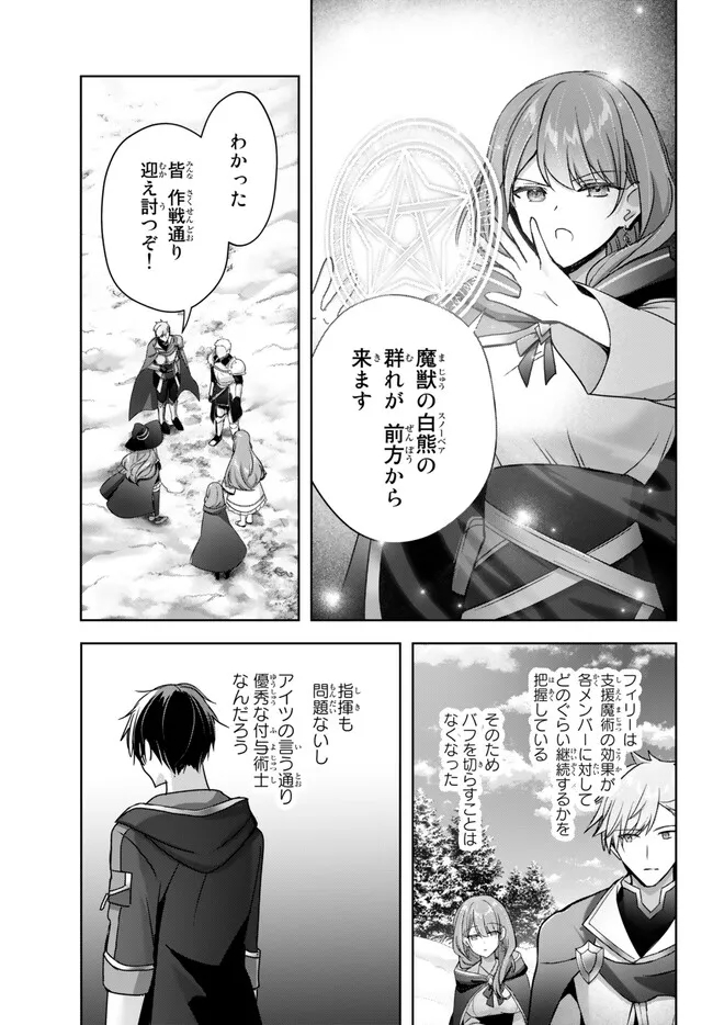 Yuusha Party wo Oidasareta Kiyoubinbou: Party Jijou de Fuyojitsushi wo Yatteita Kenshi, Bannou e to Itaru Chap 25.3 - Next Chap 26.3