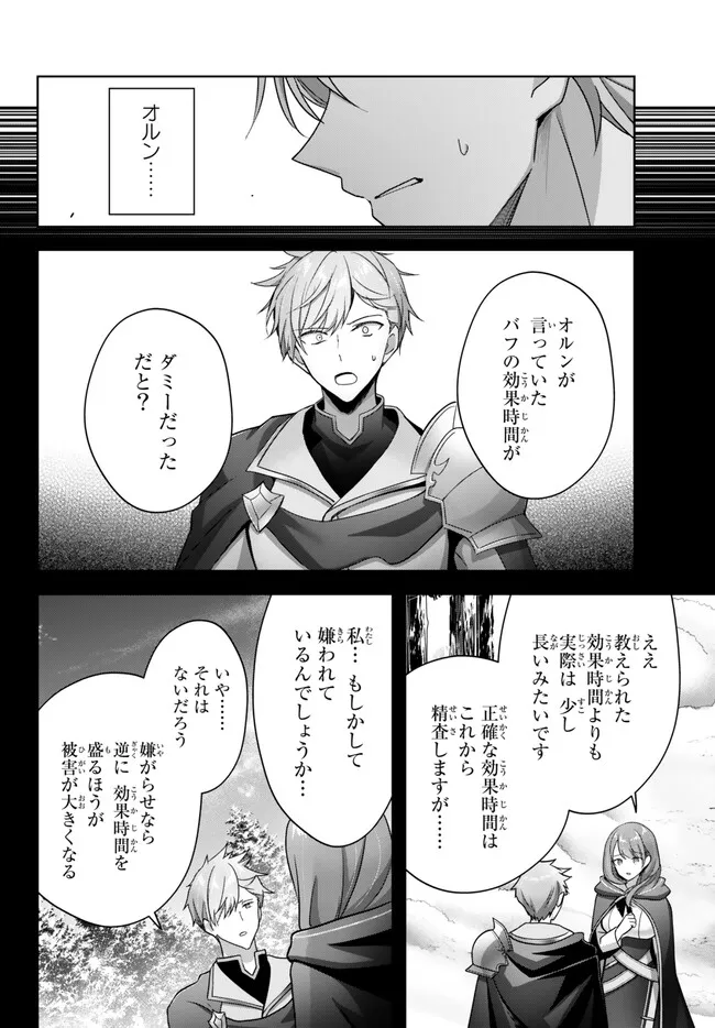 Yuusha Party wo Oidasareta Kiyoubinbou: Party Jijou de Fuyojitsushi wo Yatteita Kenshi, Bannou e to Itaru Chap 25.4 - Next Chap 26.4