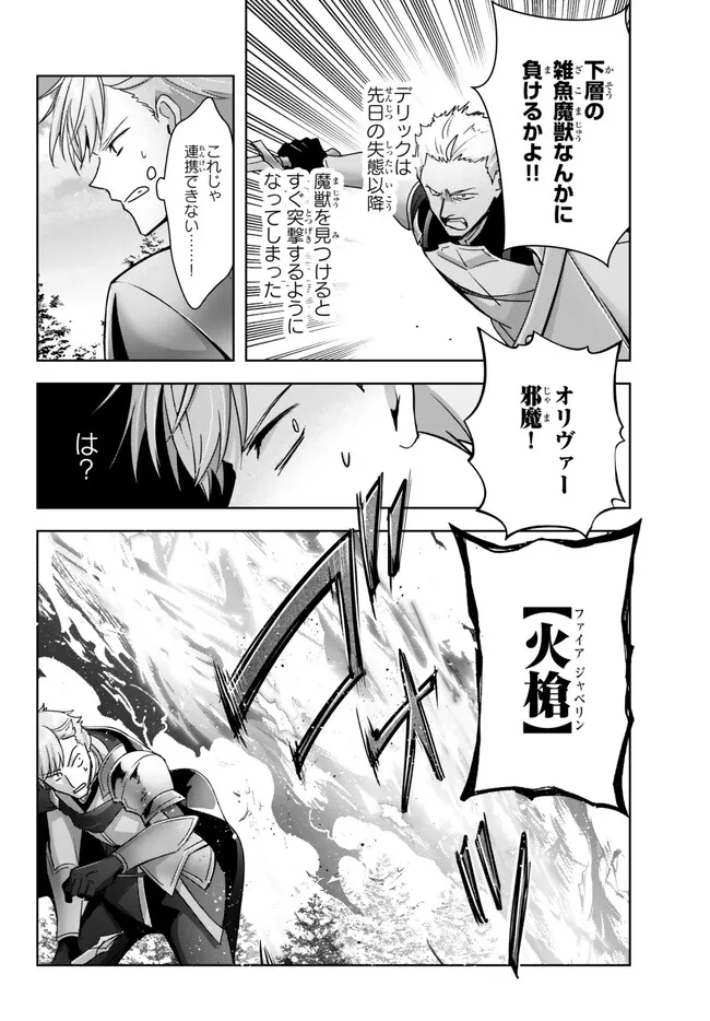 Yuusha Party wo Oidasareta Kiyoubinbou: Party Jijou de Fuyojitsushi wo Yatteita Kenshi, Bannou e to Itaru Chap 25.4 - Next Chap 26.4